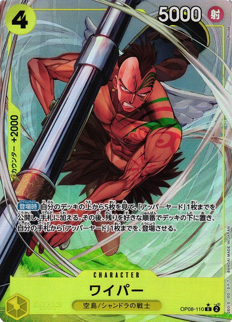 [ONE PIECE CARD GAME/[OP-08] TWO LEGENDS]Wiper OP08-110 Foil