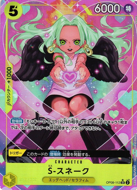 [ONE PIECE CARD GAME/[OP-08] TWO LEGENDS]S-スネーク OP08-112 Foil
