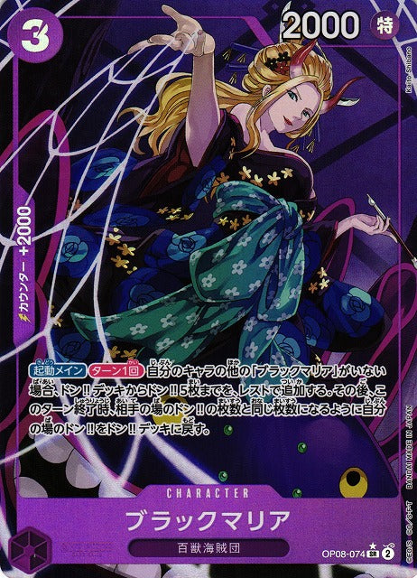 [ONE PIECE CARD GAME/[OP-08] TWO LEGENDS]Black Maria OP08-074 Foil