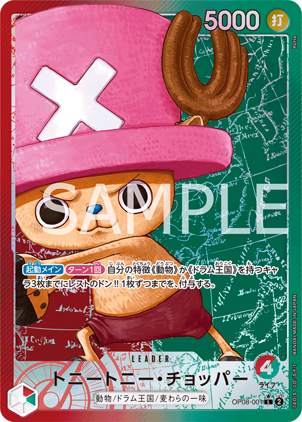 [ONE PIECE CARD GAME/[OP-08] TWO LEGENDS]トニートニー・チョッパー OP08-001 Foil