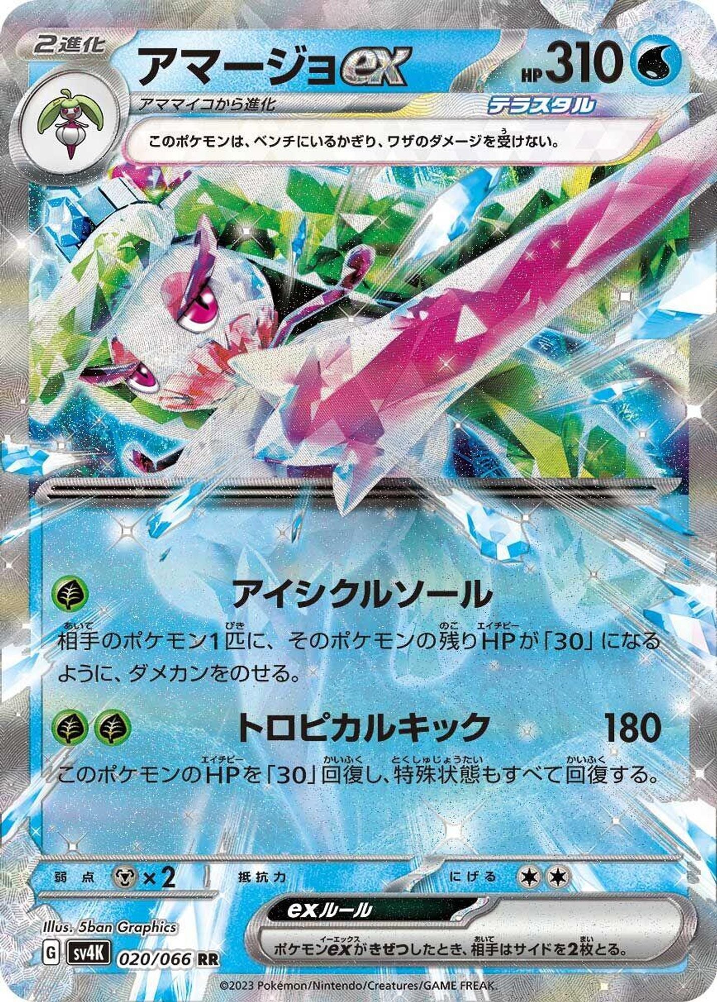 Tsareena ex - 020/066 - SV4K: Ancient Roar