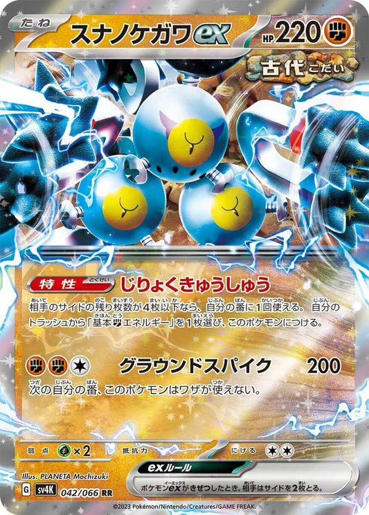 Sandy Shocks ex - 042/066 - SV4K: Ancient Roar