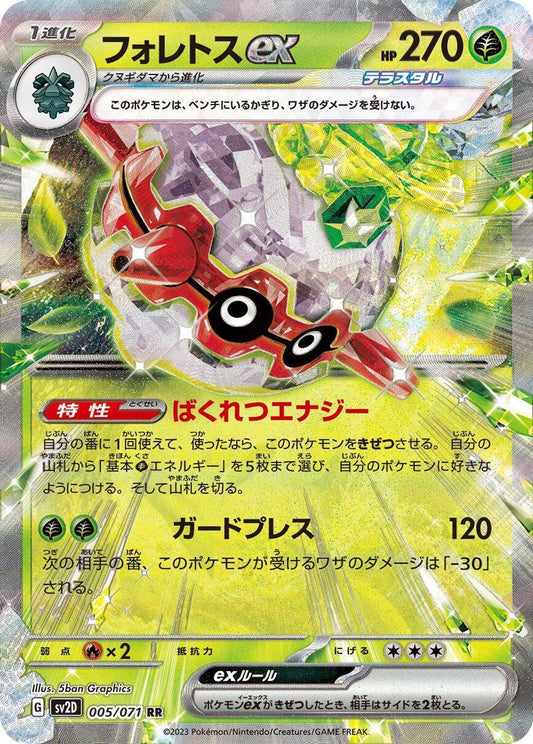 Forretress ex - 005/071 - SV2D: Clay Burst