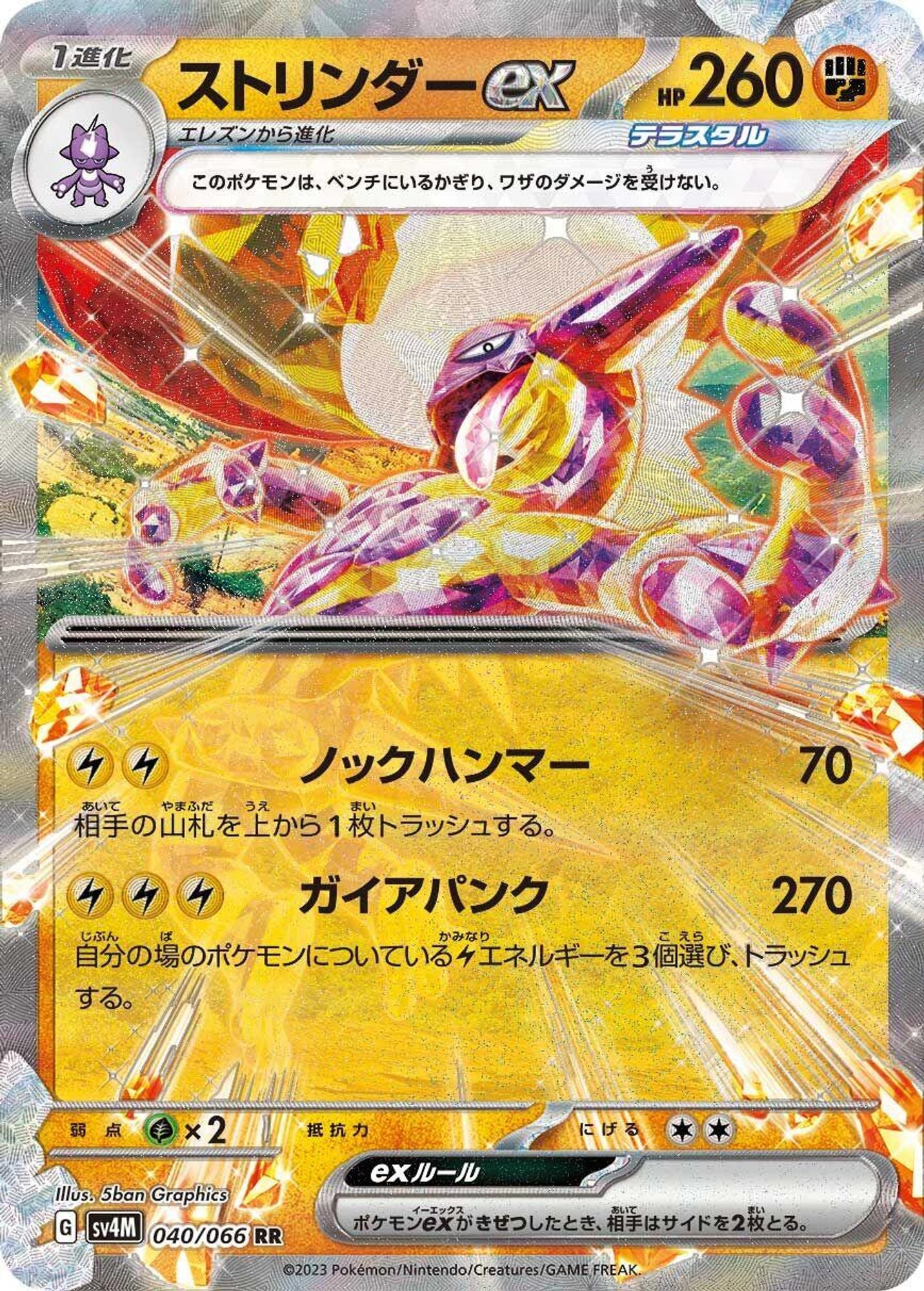 Toxtricity ex - 040/066 - SV4M: Future Flash