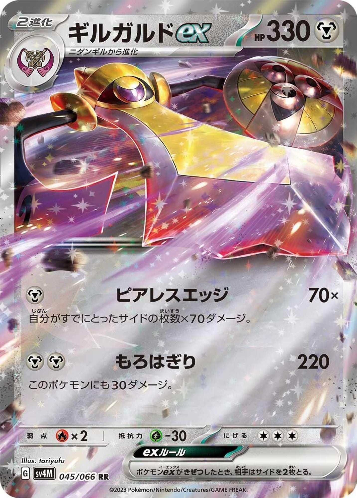 Aegislash ex - 045/066 - SV4M: Future Flash