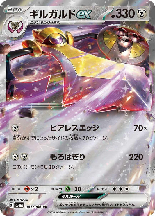 Aegislash ex - 045/066 - SV4M: Future Flash