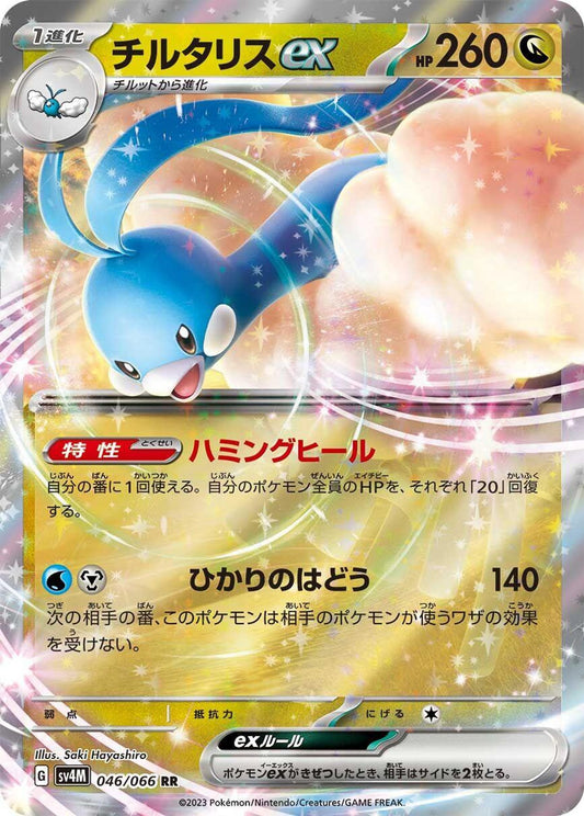 Altaria ex - 046/066 - SV4M: Future Flash