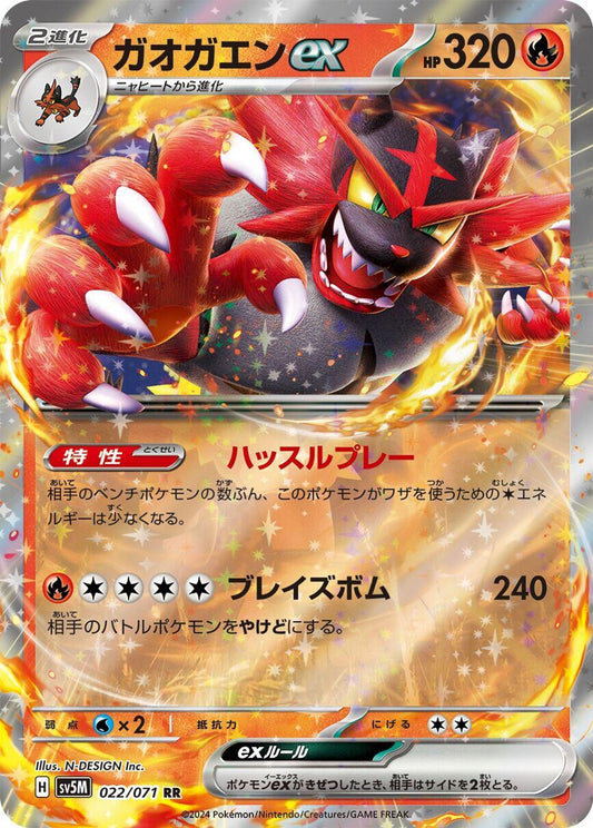Incineroar ex - 022/071 - SV5M: Cyber Judge
