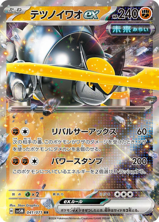Iron Boulder ex - 041/071 - SV5M: Cyber Judge