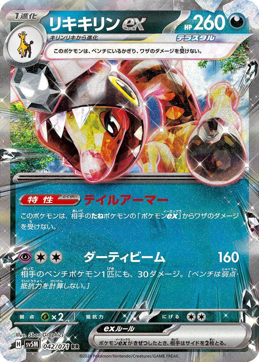 Farigiraf ex - 042/071 - SV5M: Cyber Judge