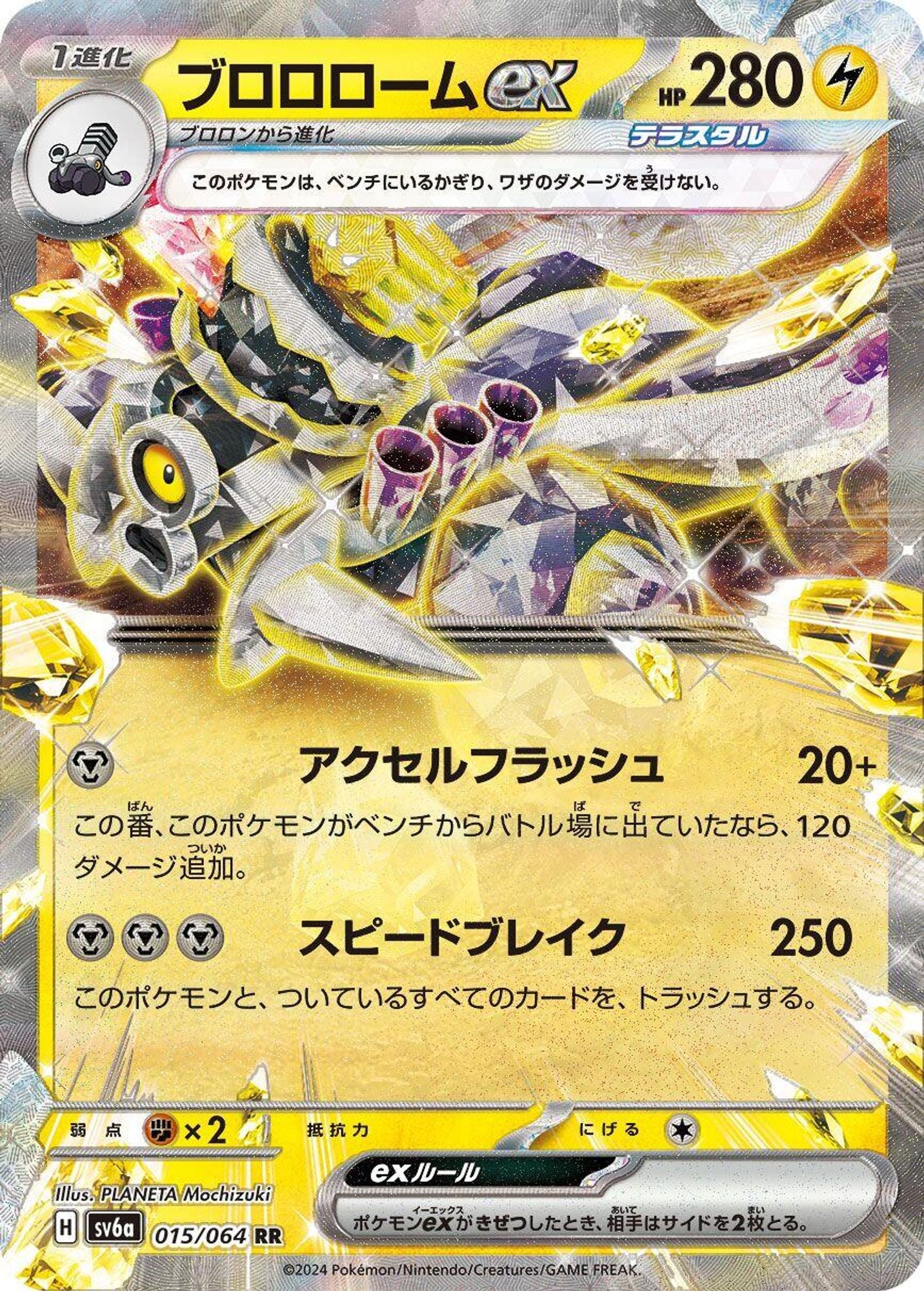 Revavroom ex - 015/064 - SV6a: Night Wanderer