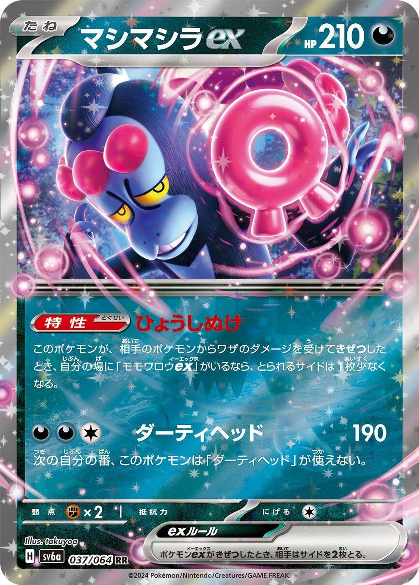 Munkidori ex - 037/064 - SV6a: Night Wanderer