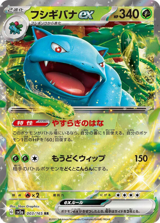 Venusaur ex - 003/165 - SV2a: Pokemon Card 151
