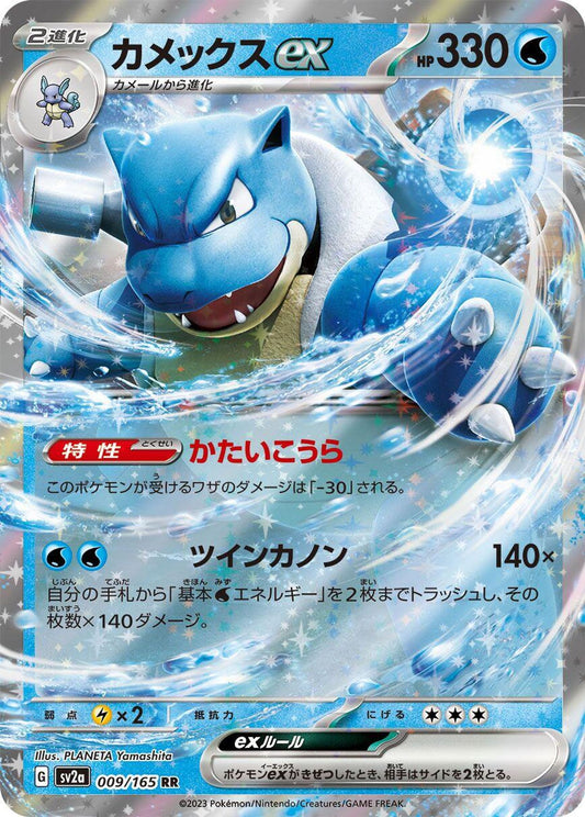 Blastoise ex - 009/165 - SV2a: Pokemon Card 151