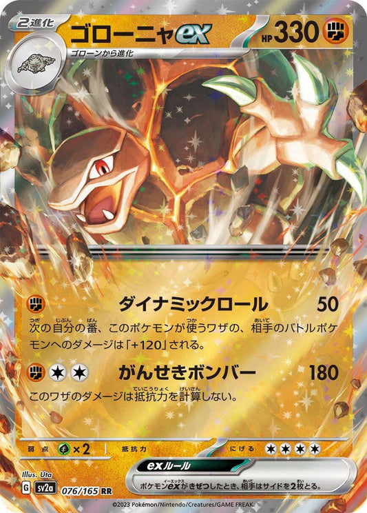 Golem ex - 076/165 - SV2a: Pokemon Card 151