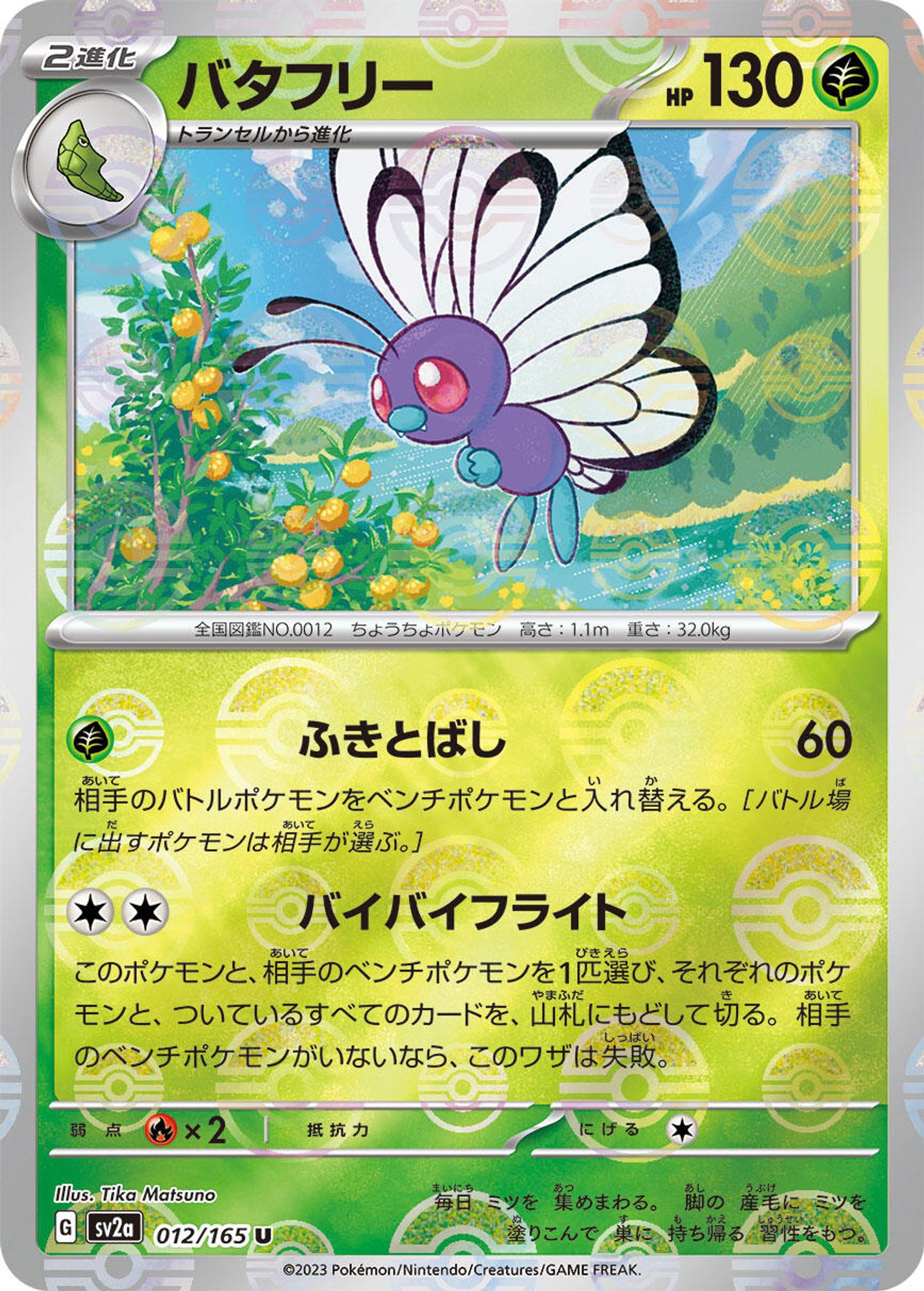 Butterfree (Poke Ball Pattern)