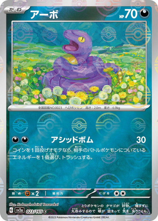 Ekans (Poke Ball Pattern)