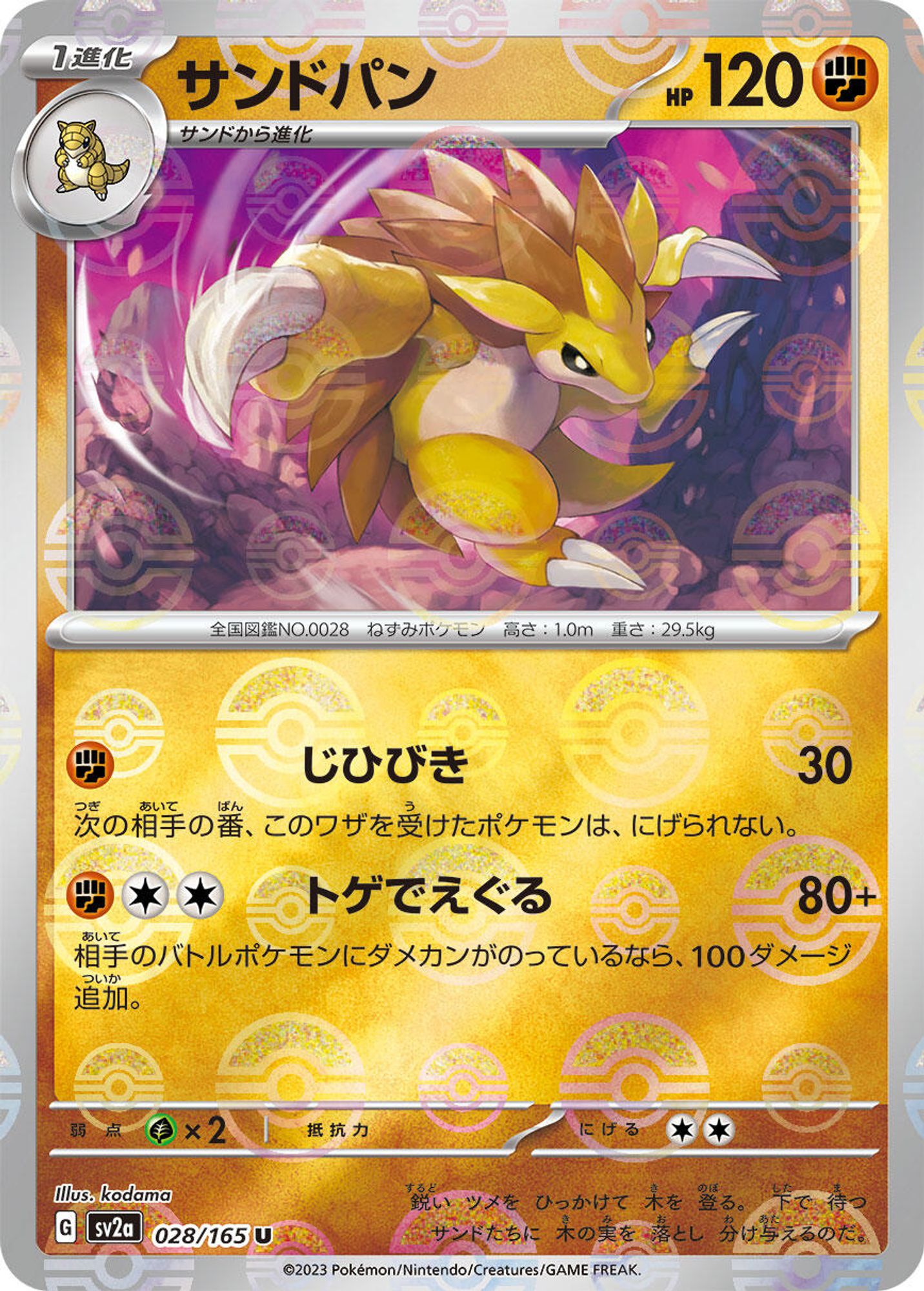 Sandslash (Poke Ball Pattern)