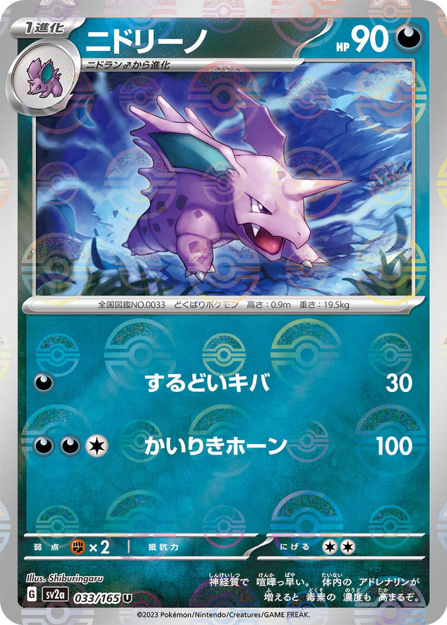 Nidorino (Poke Ball Pattern)