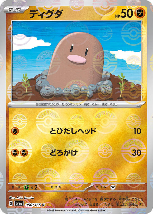 Diglett (Poke Ball Pattern)