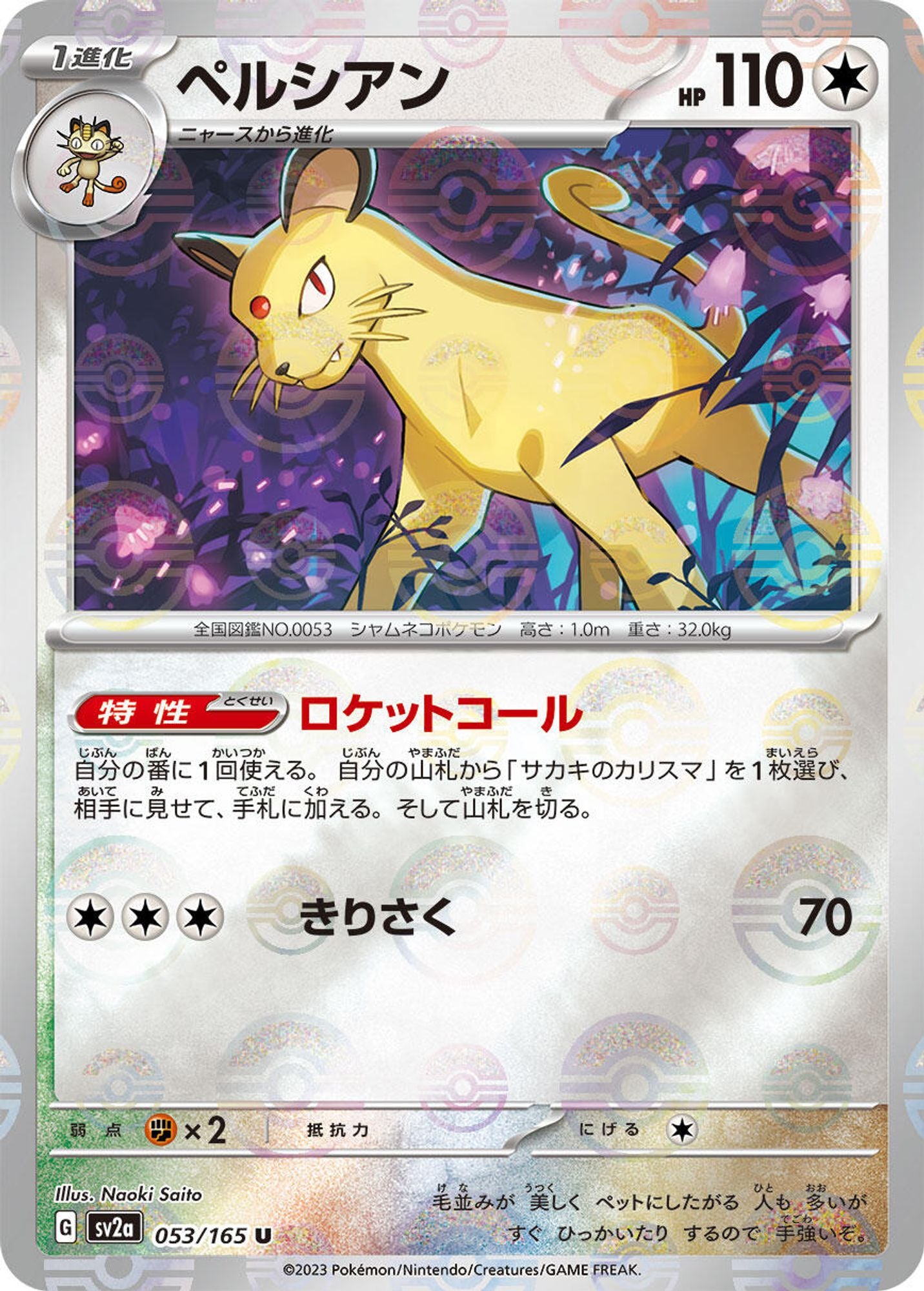 Persian (Poke Ball Pattern)