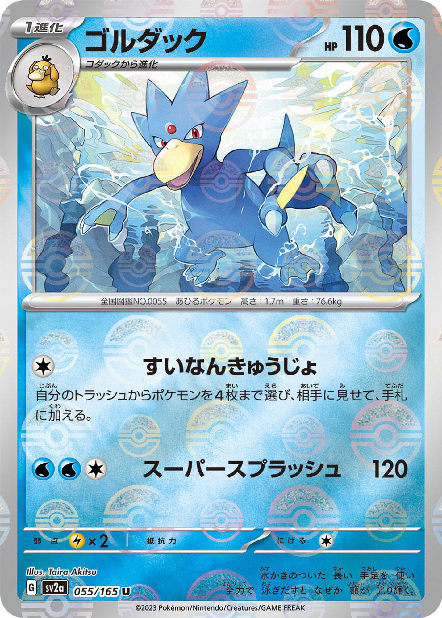 Golduck (Poke Ball Pattern)