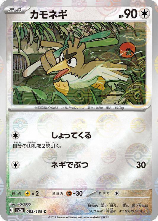 Farfetch'd (Poke Ball Pattern)