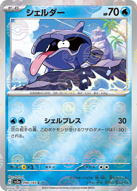 Shellder (Poke Ball Pattern)