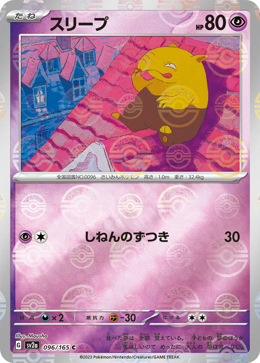 Drowzee (Poke Ball Pattern)