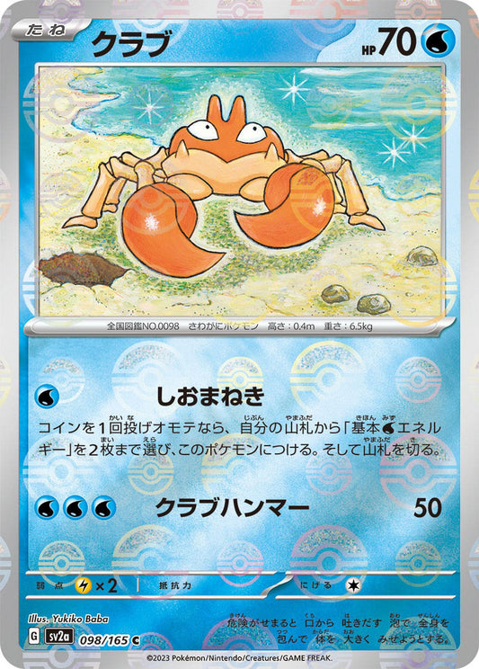 Krabby (Poke Ball Pattern)