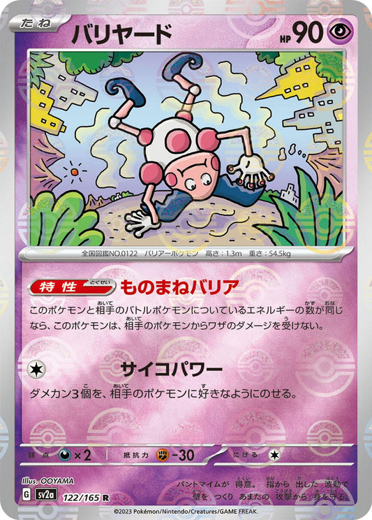 Mr. Mime - 122/165 (Poke Ball Pattern)