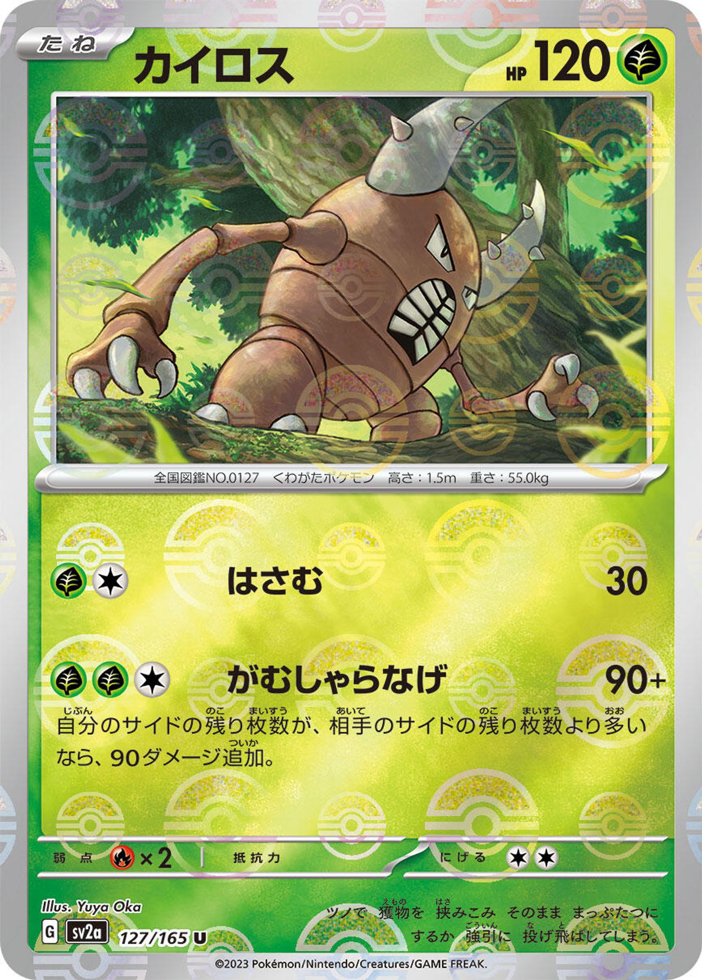 Pinsir (Poke Ball Pattern)