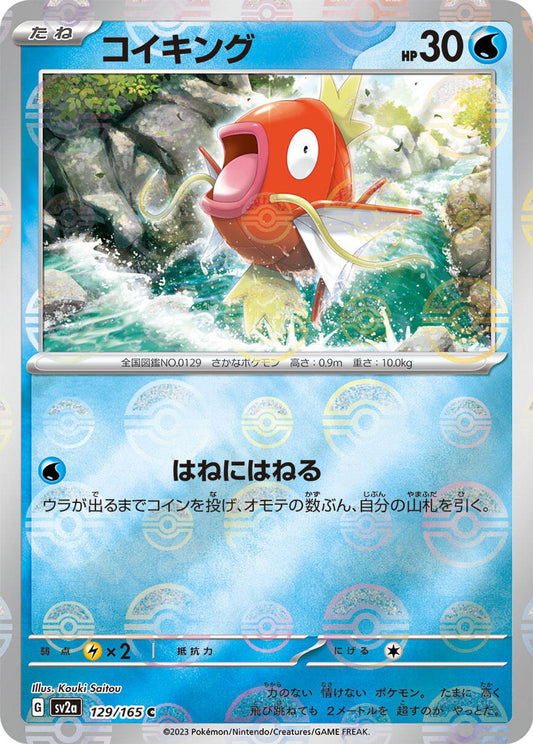 Magikarp (Poke Ball Pattern)