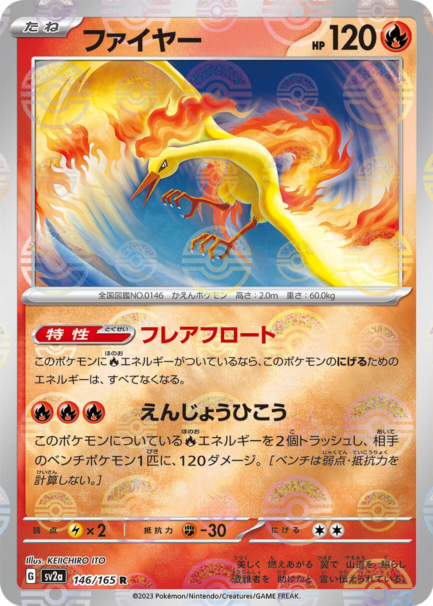 Moltres (Poke Ball Pattern)