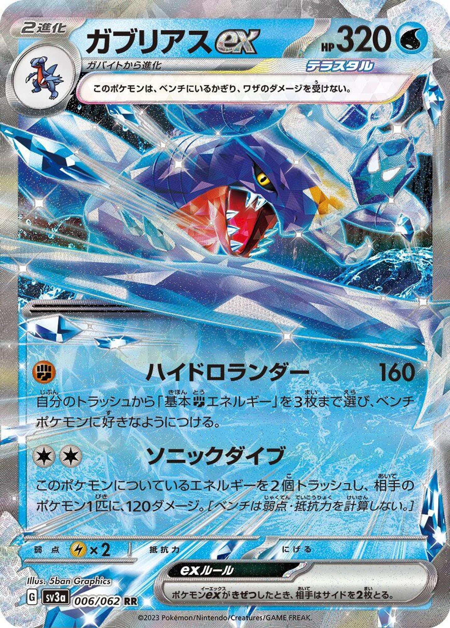 Garchomp ex - 006/062 - SV3a: Raging Surf