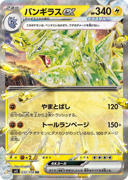 Tyranitar ex - 032/108 - SV3: Ruler of the Black Flame