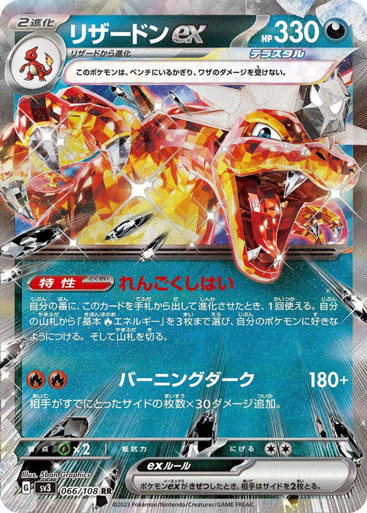 Charizard ex - 066/108 - SV3: Ruler of the Black Flame
