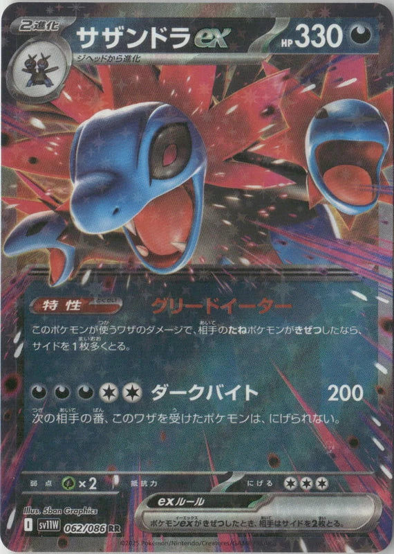Hydreigon ex - 062/086 - SV11W: White Flare