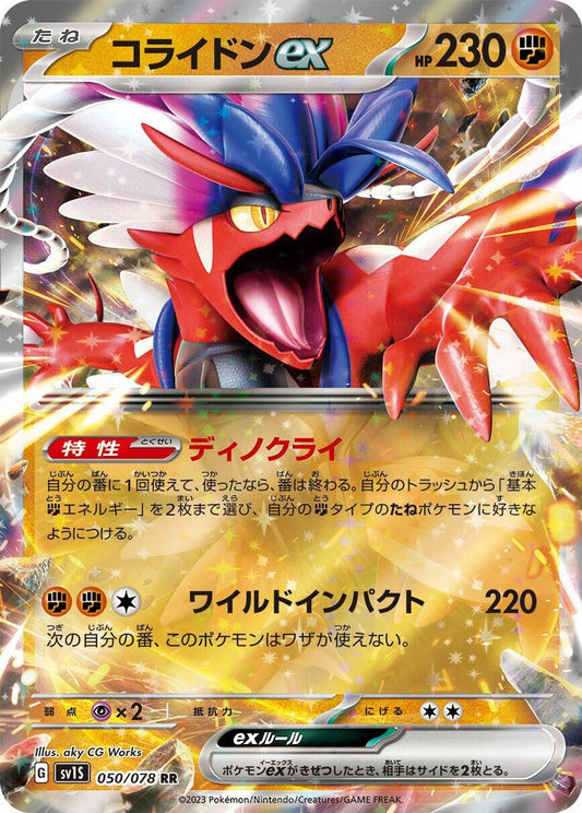 Koraidon ex - 050/078