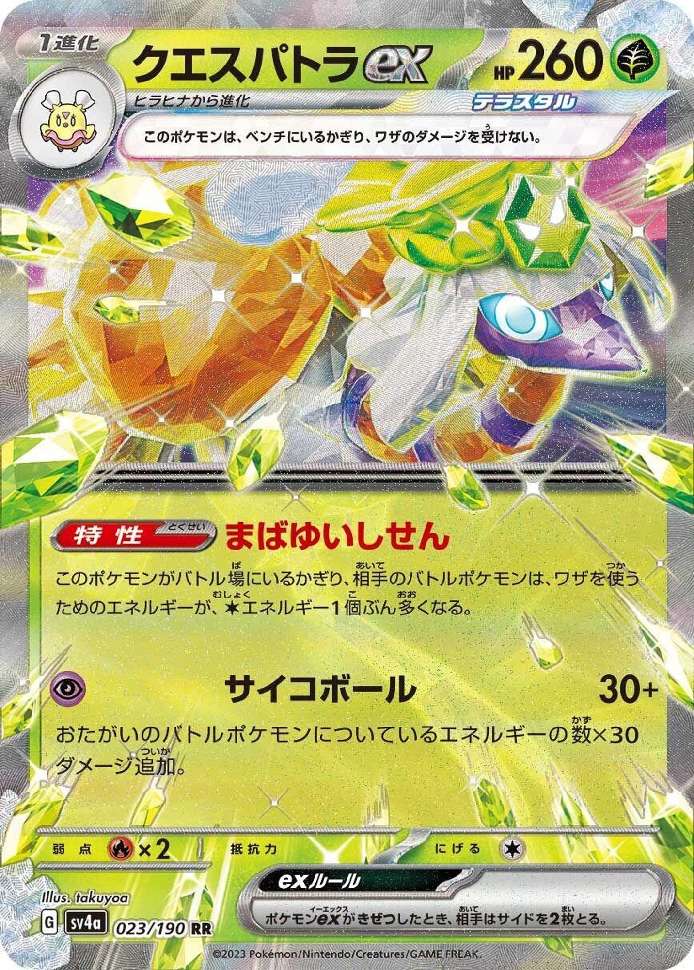 Espathra ex - 023/190 - SV4a: Shiny Treasure ex