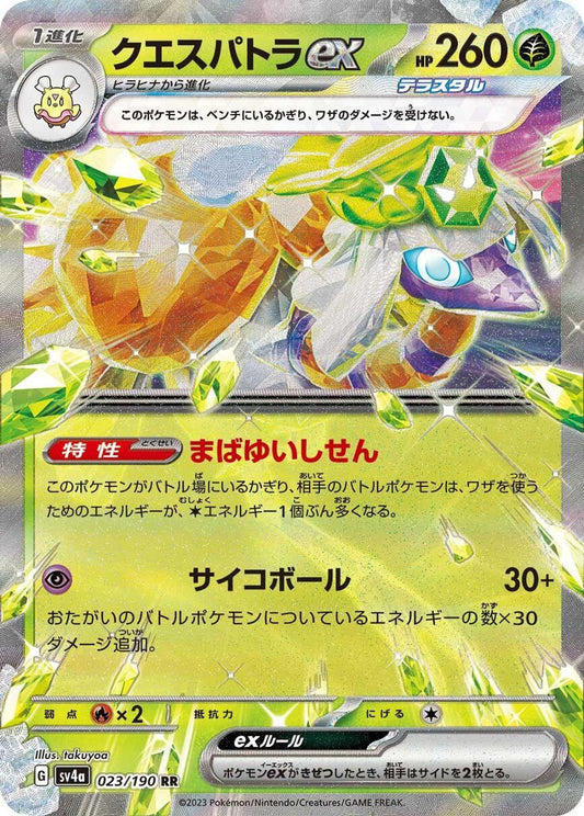 Espathra ex - 023/190 - SV4a: Shiny Treasure ex