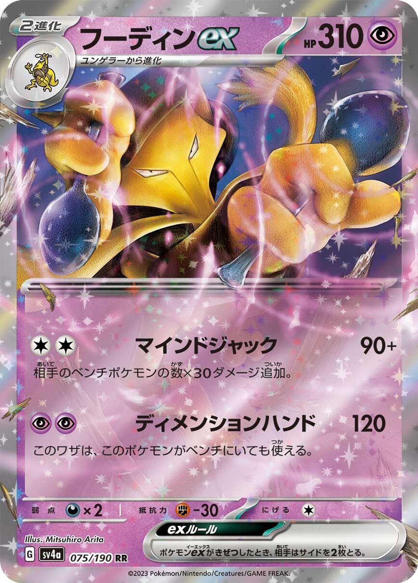 Alakazam ex - 075/190 - SV4a: Shiny Treasure ex