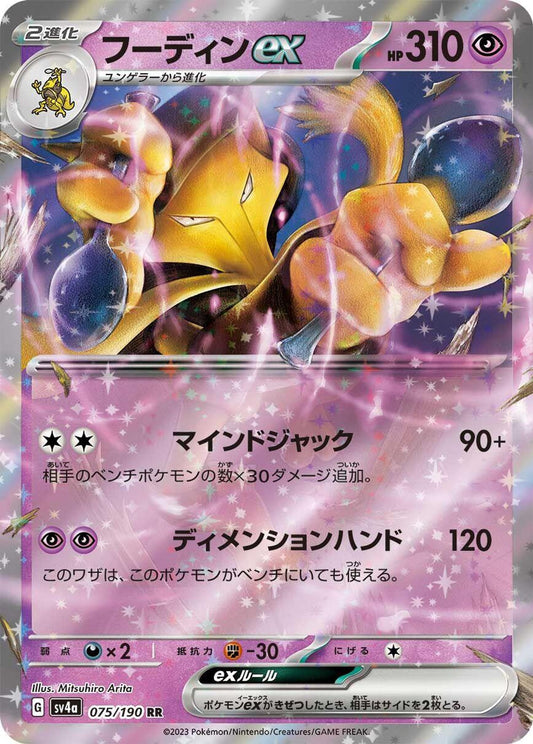 Alakazam ex - 075/190 - SV4a: Shiny Treasure ex