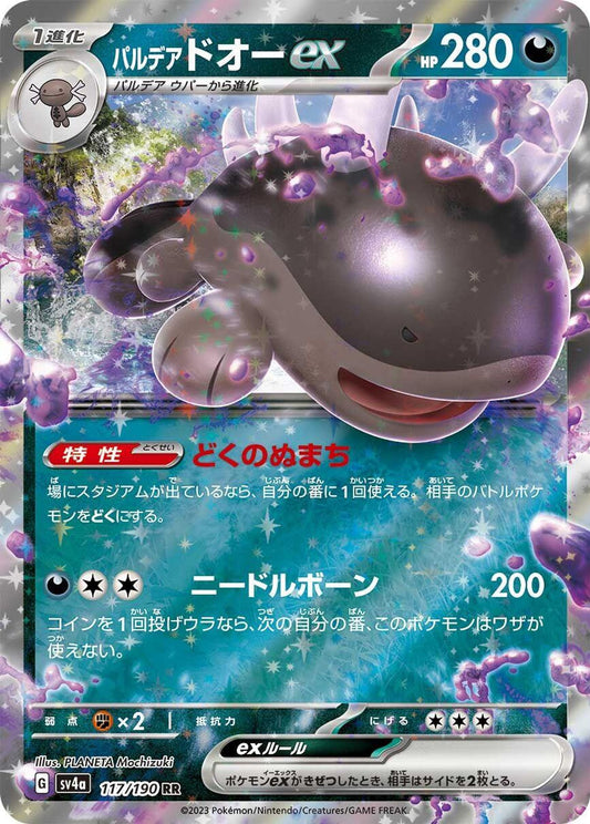 Paldean Clodsire ex - 117/190 - SV4a: Shiny Treasure ex