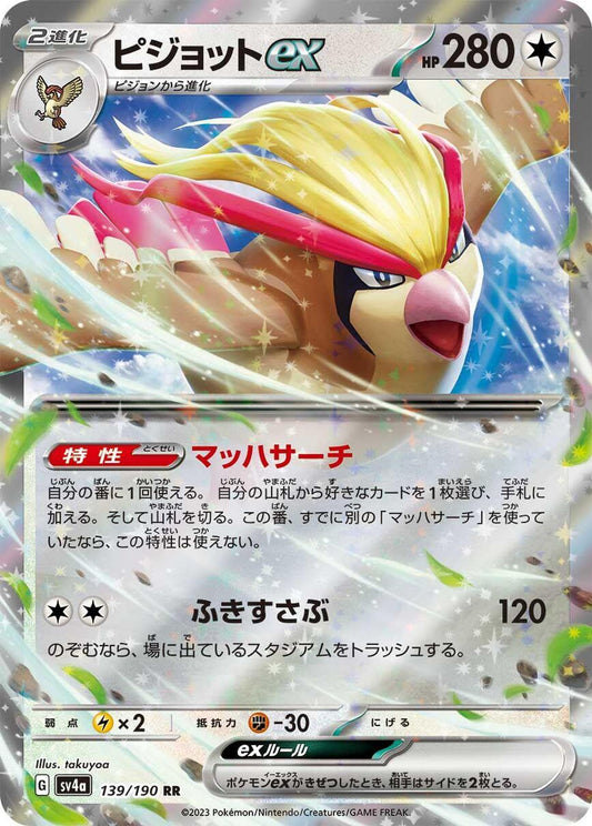 Pidgeot ex - 139/190 - SV4a: Shiny Treasure ex