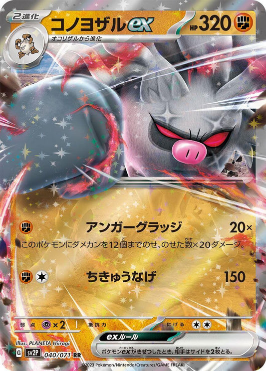 Annihilape ex - 040/071 - SV2P: Snow Hazard