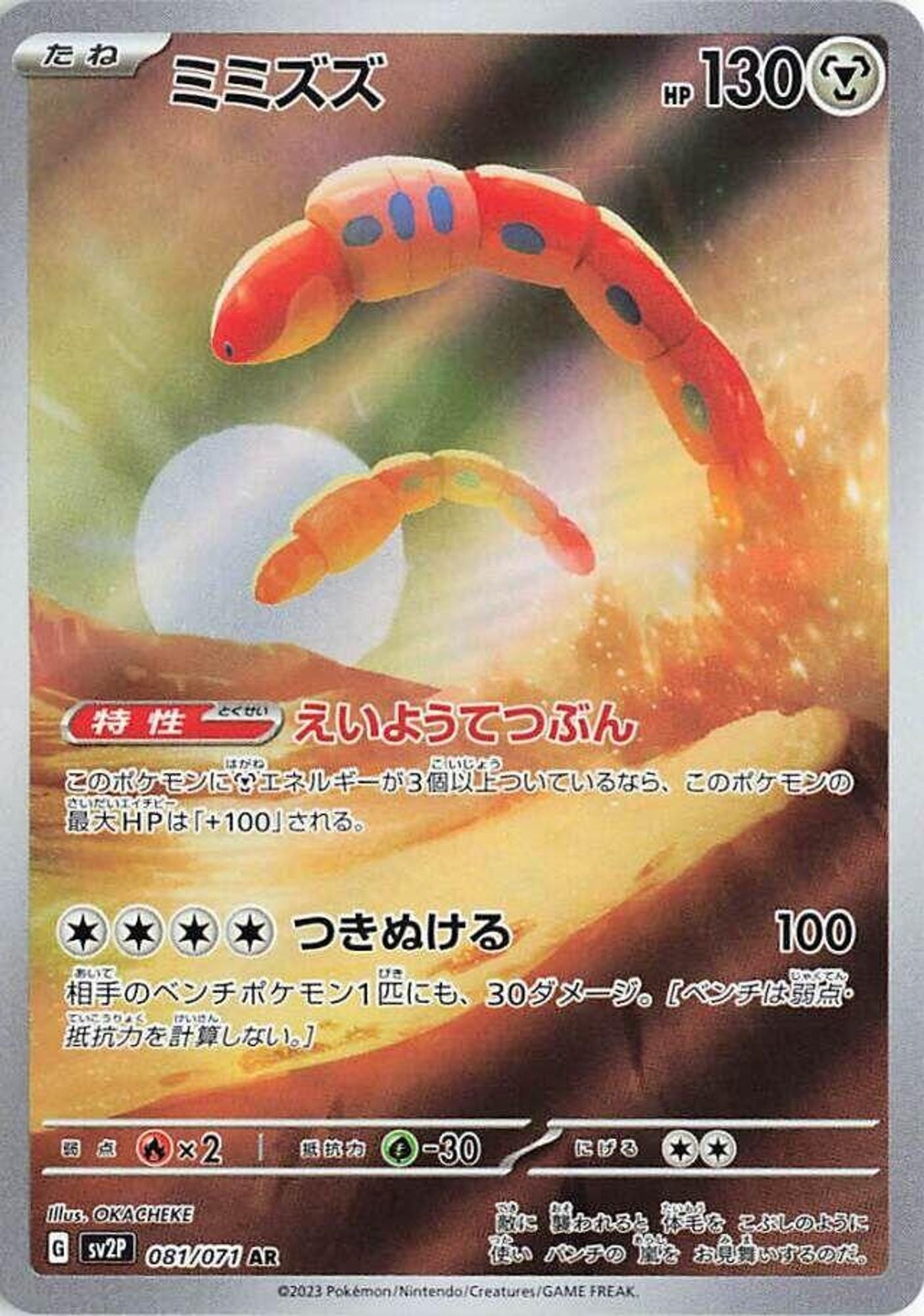 Orthworm - 081/071 | Ozzie Collectables
