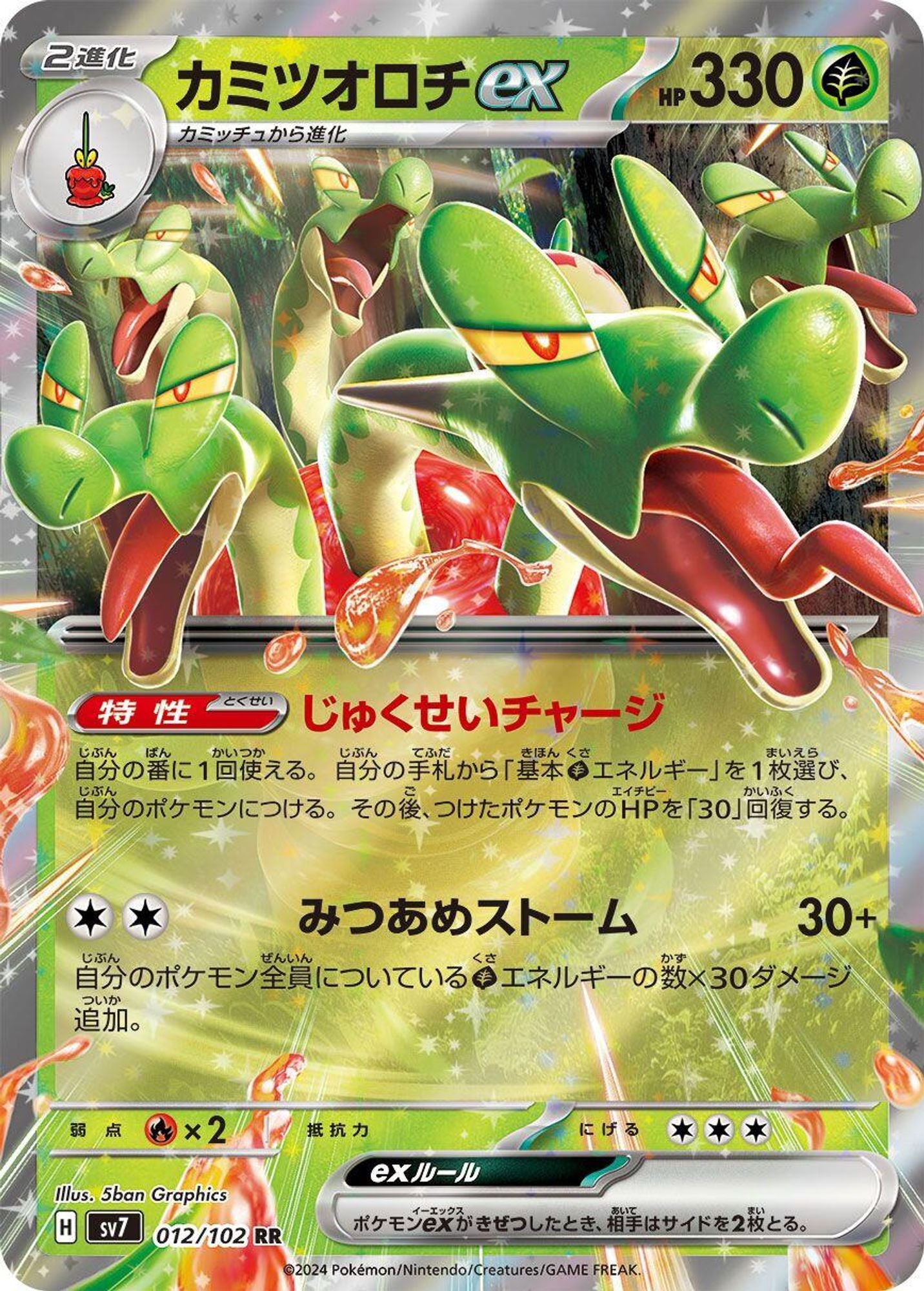 Hydrapple ex - 012/102 - SV7: Stellar Miracle