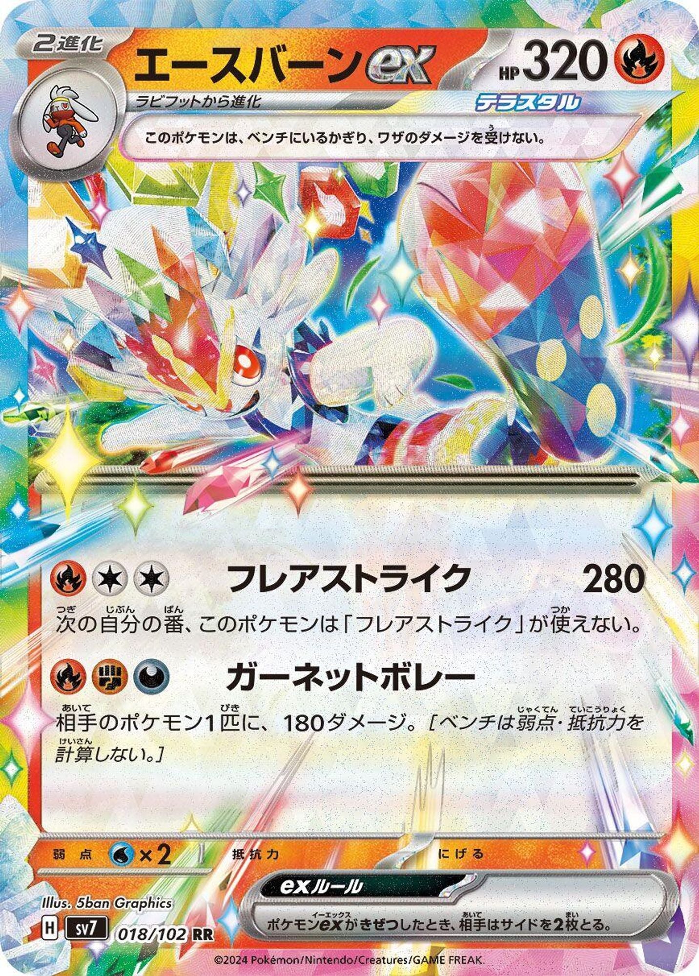 Cinderace ex - 018/102 - SV7: Stellar Miracle