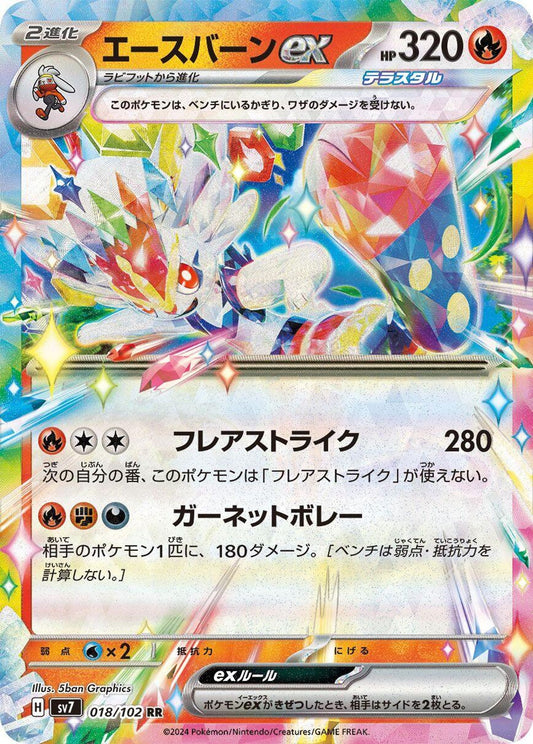 Cinderace ex - 018/102 - SV7: Stellar Miracle
